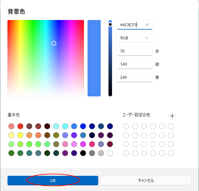 ［背景色］ダイアログボックス