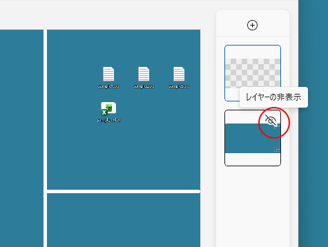 ［レイヤーの非表示］ボタン