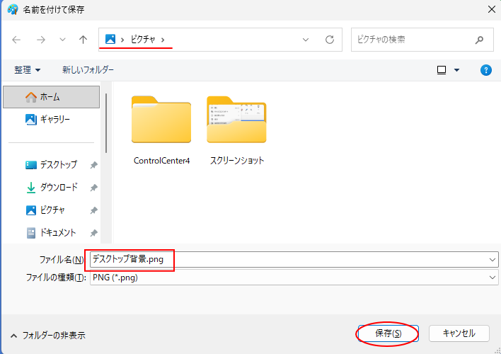 ［名前を付けて保存］ダイアログボックス