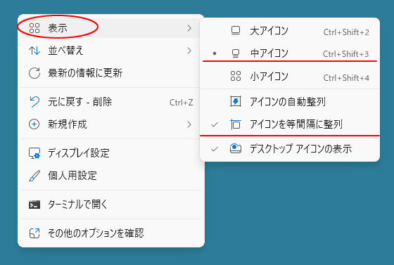ショートカットメニューの［表示］のサブメニュー