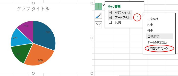 ［データラベル］の［その他のオプション］