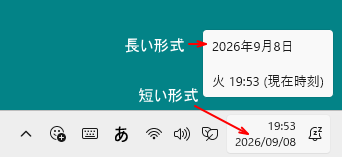 時計の［長い形式］と［短い形式］