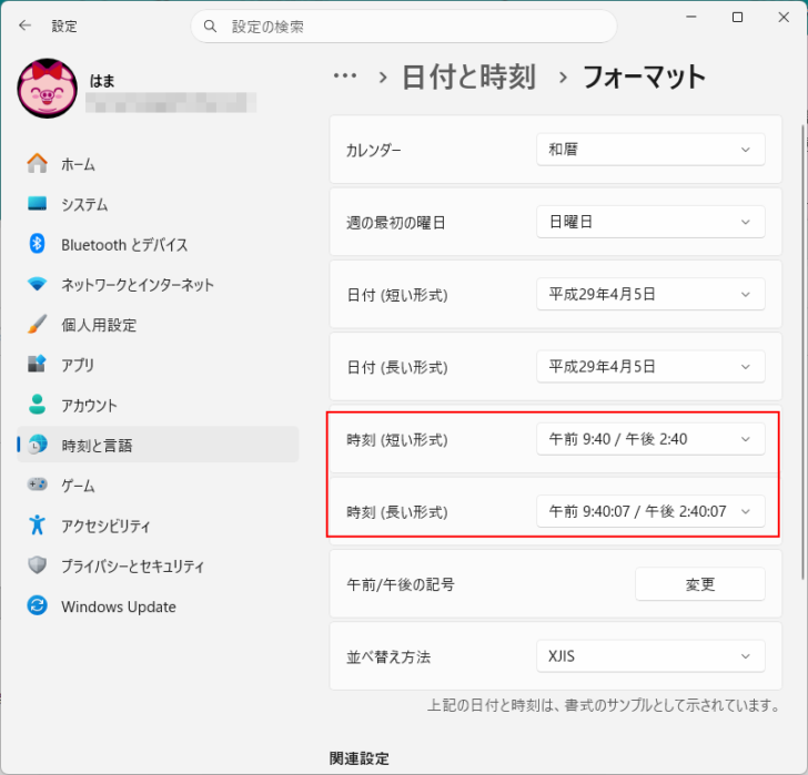 フォーマットの［時刻（長い形式）］と［時刻（短い形式）］