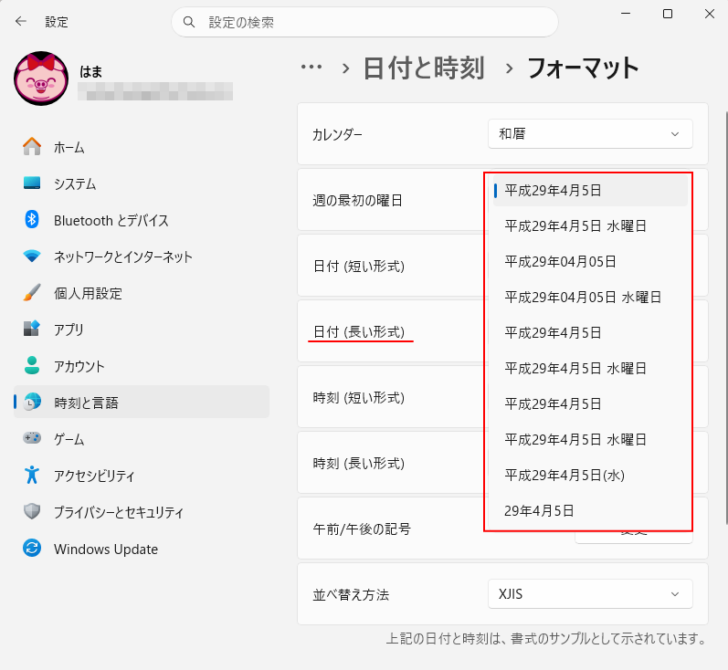 ［和暦］選択時の［日付（長い形式）］の選択肢