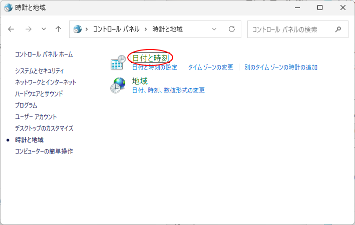［時計と地域］の［日付と時刻］