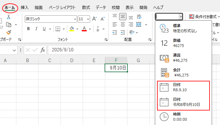 Excelの［ホーム］タブの［数値の書式］一覧