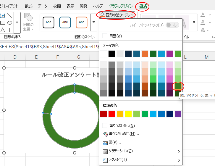 ［書式］タブの［図形のスタイル］グループにある［図形の塗りつぶし］
