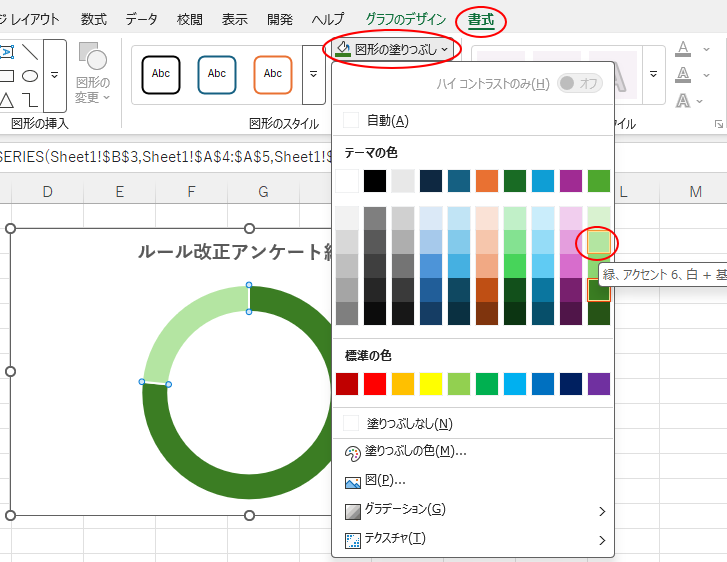 ［反対］データ要素の色を変更