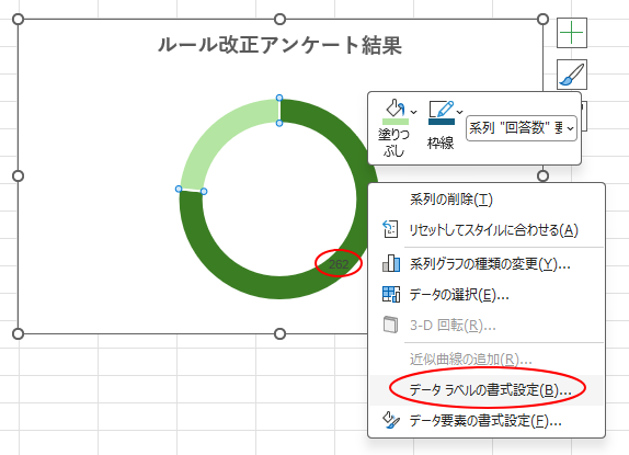 ショートカットメニューの［データラベルの書式設定］