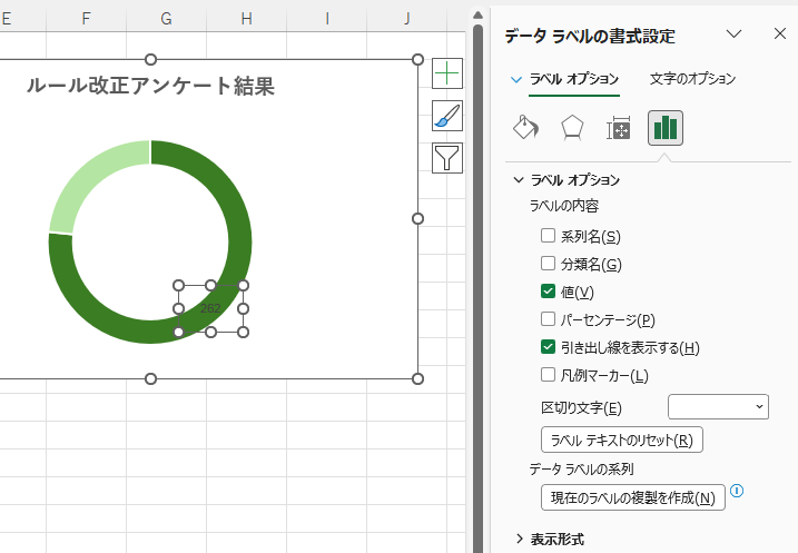 ［データラベルの書式設定］の［ラベルオプション］