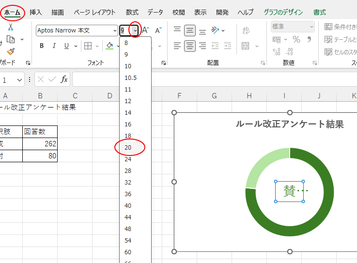 ラベルのフォントサイズを変更