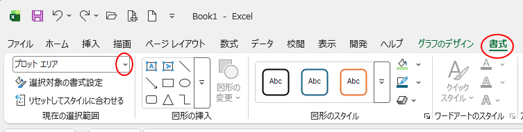［書式］タブの［現在の選択範囲］グループにある［グラフ要素］-［プロットエリア］