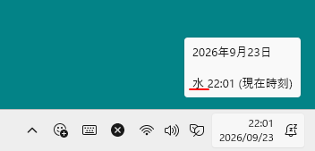 長い形式の曜日表示