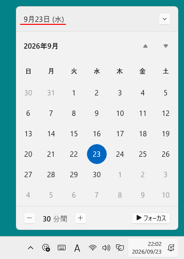 時計をクリックしたときの曜日表示
