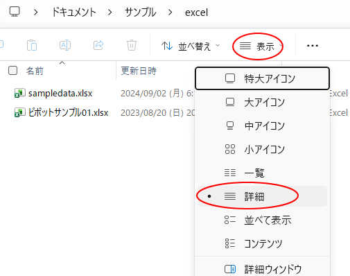 ［詳細］表示にしているときのエクスプローラー