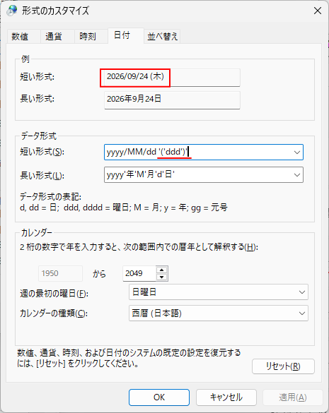 短い形式に［'('ddd')'］を追加したときの例