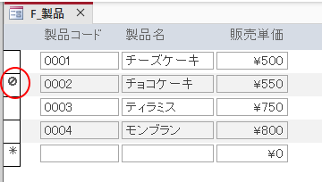 レコードセレクタのロックマーク