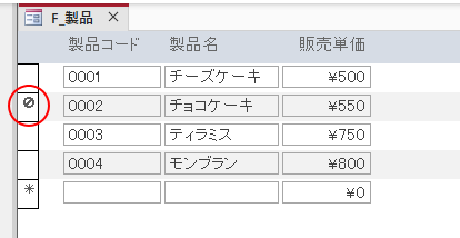 フォームのレコードセレクタのロックマーク