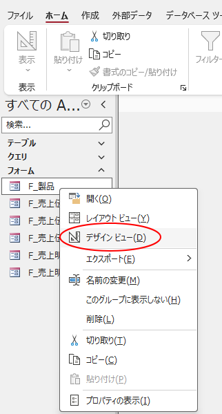 ショートカットメニューの［デザインビュー］