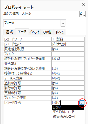 レコードロックの選択肢
