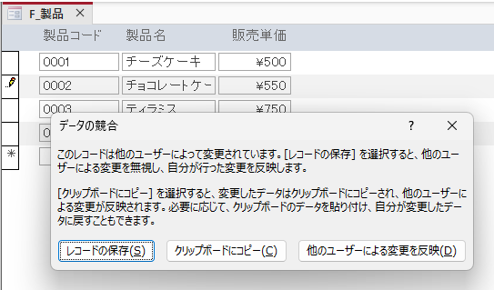 ［データの競合］メッセージウィンドウ