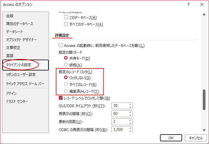 ［クライアントの設定］の［詳細設定］にある［既定のレコードロック］