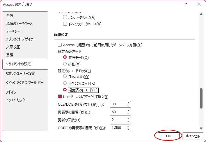 Accessのオプションで［編集済みレコード］を選択
