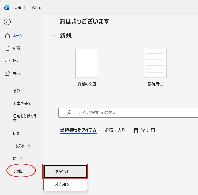 ［その他］の［アカウント］