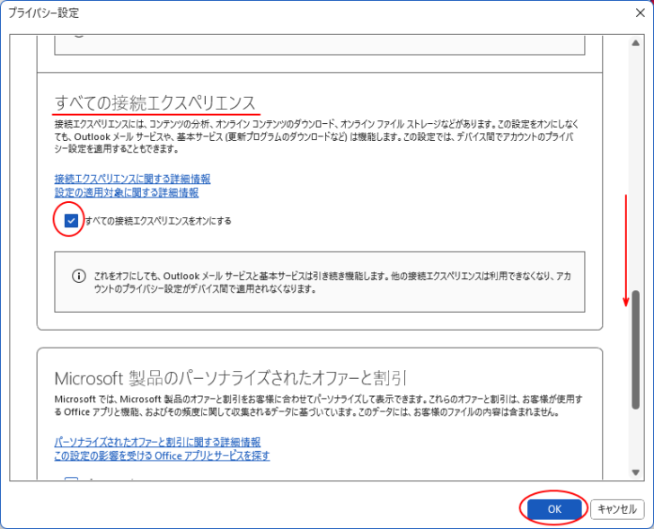 ［プライバシーの設定］ダイアログボックス