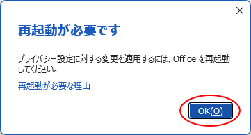 ［再起動が必要です］のメッセージウィンドウ
