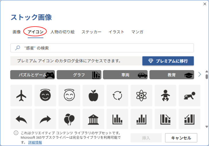 ［ストック画像］の［アイコン］タブ