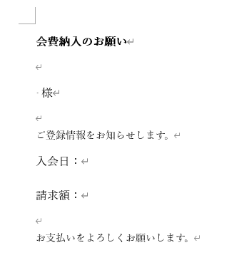Wordの文書