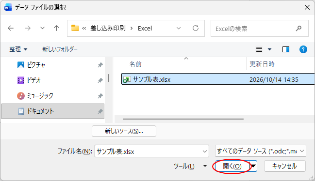 ［データファイルの選択］ダイアログボックス