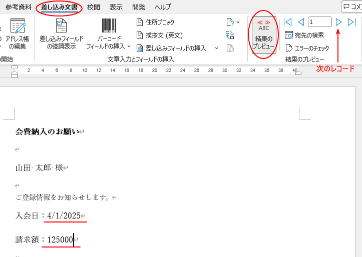 ［結果のプレビュー］グループにある［結果のプレビュー］