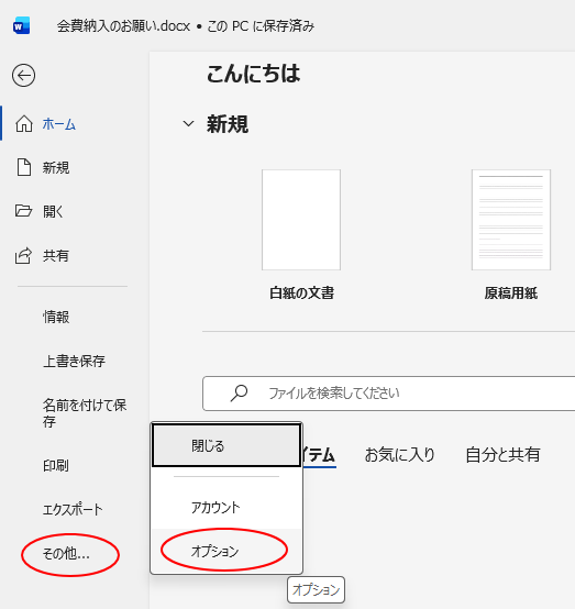 ［その他］の［オプション］