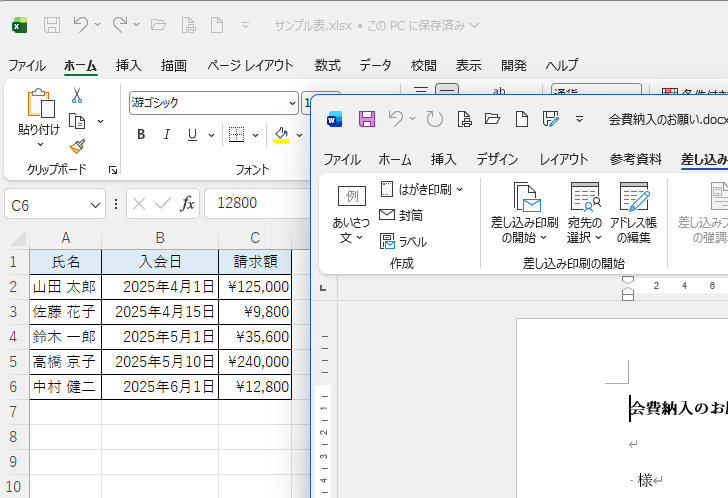 Word文書の背後にExcelが起動