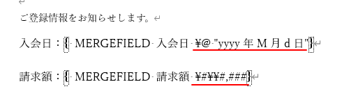 フィールドコードに追加