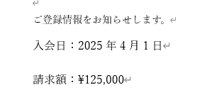 フィールドコードに追加した後の文書