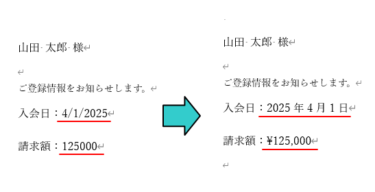 差し込み印刷でExcelの書式を反映