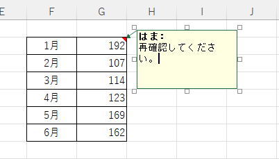 メモの挿入