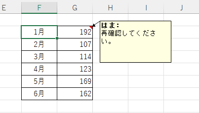 メモの確定