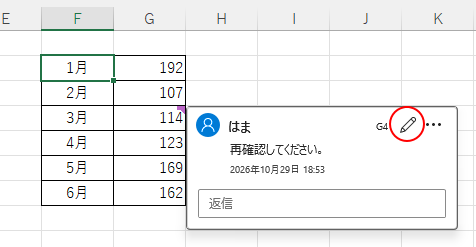 コメントの編集ボタン
