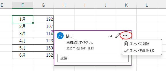 コメントの［その他のスレッド操作］