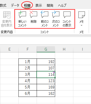 ［校閲］タブの［コメント］グループにあるコマンド