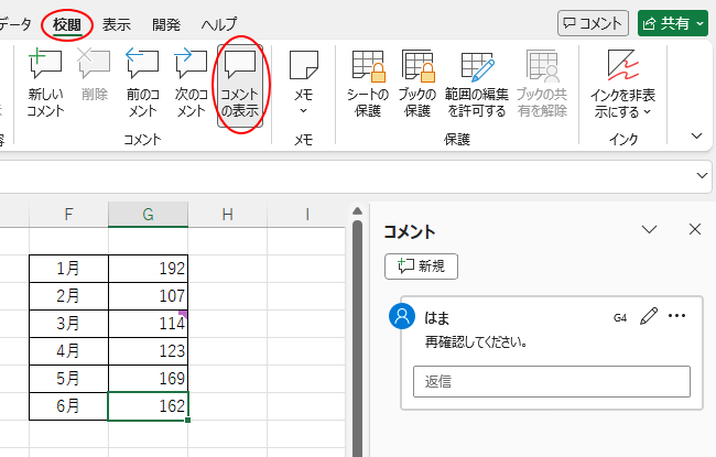［コメント］作業ウィンドウ