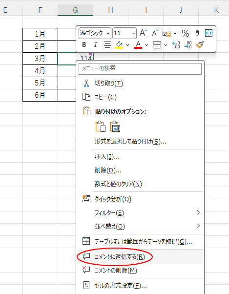 ショートカットメニューの［コメントに返信する］