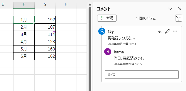 ［コメント］作業ウィンドウの［返信］
