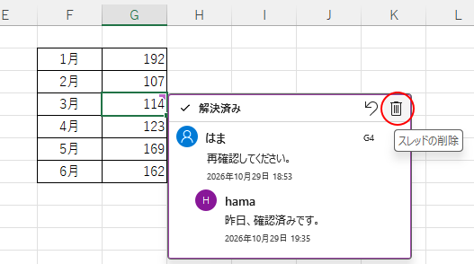 ［解決済み］スレッドの［スレッドの削除］