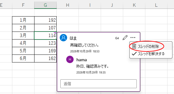 コメントの［スレッドを削除］