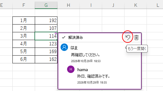 解決済みスレッドの［もう一度開く］
